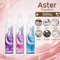 ราคา FLASH SALE น้ำหอมฉีดผ้า Aster หอมติดทนนาน (6862800900)