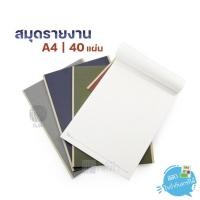 ราคา (1เล่ม) สมุดรายงาน Double A PURE ขนาด A4 หนา 75แกรม 40 แผ่น (7907357230)