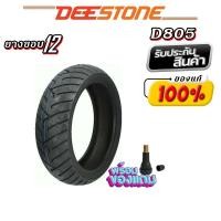 ราคา ยางมอเตอร์ไซค์ขอบ 12 ยี่ห้อ DEESTONE D805 TL ขนาด 110/90-12 , 100/90-12 , 140/70-12 , 130/70-12 , 120/70-12 , 110/70-12 (29258871577)