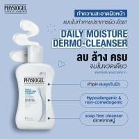 ราคา Physiogel Daily Moisture Therapy Dermo-Cleanser for Dry, Sensitive Skin 50ml (10045615331)