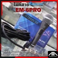 ราคา PROEUROTECH EM-6PRO ไมค์สาย พร้อมกล่องพลาสติก สายยาว 4.5เมตร Microphone โปร ยูโรเทค EM 6PRO EM6PRO (29478402991)