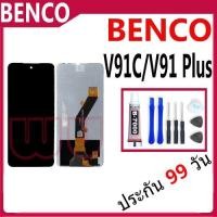 ราคา หน้าจอ LCD Display จอ + ทัช Benco V91C / V91 Plus อะไหล่มือถือ อะไหล่ จอพร้อมทัชสกรีน ออปโป้ Benco V91C / V91 Plus (24595773025)