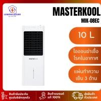 ราคา พัดลมไอเย็น MASTERKOOL สีขาว ขนาดห้อง 12 ตร.ม รุ่น MIK-08ECรับประกันมอเตอร์พัดลม 3 ปี ความจุ 10 ลิตร (26311933299)