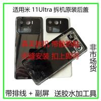 ราคา เหมาะสําหรับ Xiaomi 11ultra Disassembly ฝาครอบด้านหลัง Mi 11ultra Disassembly เซรามิกมือสองพร้อมสาย + หน้าจอด้านหลัง (51311767606)