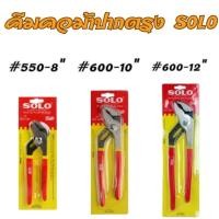 ราคา คีมคอม้า SOLO 8" 10" ด้ามแดง ปากตรง (26972738152)