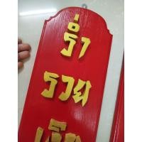 ราคา ป้ายไม้สัก ป้ายมงคล ป้ายเสริมโชคลาภ เสริมฮวงจุ้ย ป้าย ร่ำรวยเงินทอง มั่งมีศรีสุข ขนาดป้าย 17 x 50 cm (40629524158)