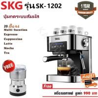 ราคา SKG เครื่องชงกาแฟสด 850W 1.6ลิตร ปุ่มกดระบบสัมผัส รุ่น SK-1202 สีเงิน (แถมฟรีเครื่องบดกาแฟ) (7491548124)