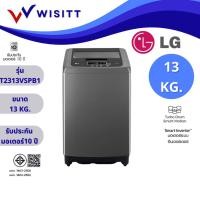 ราคา LG T2313VSPB1 แอลจี เครื่องซักผ้าฝาบน Smart Inverter ขนาด 13 กก. 13 kg. รุ่น T2313VSPB1 (48509917170)