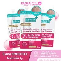ราคา SMOOTH E 3 ซอง โกลด์ ครีม สูตรผิวบอบบาง GOlD CREAM 5 กรัม (48807372704)