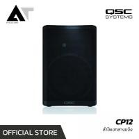 ราคา QSC CP12 QSC CP12 ตู้เสียงกลาง ลําโพงแอคทีฟ ลำโพงเสียงกลาง ลำโพงมีแอมป์ในตัว ลำโพง มอนิเตอร์ 12 นิ้ว ลำโพงอเนกประสงค์ AT (14650062903)