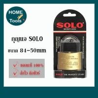 ราคา SOLO แม่กุญแจโซโล ทองเหลืองNo.84-50 [ของแท้] ขนาด 50mm (7754128670)