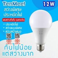 ราคา Ricky883 แบรนด์ TenMeet BulbSlim LED 12W แสงขาว ใช้ไฟฟ้า220V ขั้วเกลียว E27 หลอดไฟประหยัดพลังงาน (19325379950)