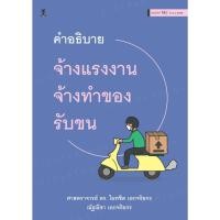 ราคา คำอธิบายจ้างแรงงาน จ้างทำของ รับขน (42557312629)