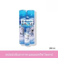 ราคา Polar Spray 280 ml สเปรย์กำจัดกลิ่นและเชื้อโรค (26335418530)
