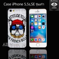 ราคา Case iPhone 5,5s,( SE รุ่นเก่า )เคสโทรศัพท์ น่ารัก เคสไอโฟนสวยๆ (13261052442)