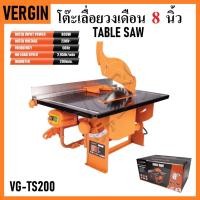 ราคา VERGIN โต๊ะเลื่อยวงเดือน ขนาด 8 นิ้ว 800W รุ่น VG-TS200 | TABLE SAW (23785191971)