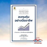 ราคา หนังสือ ลงทุนหุ้นอย่างมืออาชีพ : The Little Book of Investing Like the Pros. ผู้เขียน Joshua Pearl /Joshua Rosenbau BK03 (24914993649)