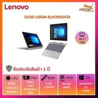 ราคา (ถูกสุดๆ) โน้ตบุ๊ค เลอโนโว แบบฝาพับ 360 องศา NOTEBOOK 2 IN 1 LENOVO D330-10IGM 81H3005ATA (GRAY) (3844260540)