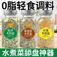 ราคา 欧芹大蒜盐零脂肪海盐大蒜粉水煮菜健身轻食调料柠檬黑胡椒大蒜盐20260603 Parsley garlic salt zero-fat sea salt garlic powder boiled vegetable fitness light meal seasoning lemon black pepper garlic salt 20260603 (49311620063)