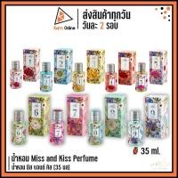 ราคา น้ำหอม Miss and Kiss Perfume น้ำหอม มิส แอนด์ คิส (35 มล) (17498983312)