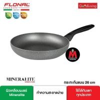ราคา FLONAL Frypan 26 CM - Mineralite Induction/FN-FP26-MI (1156344835)
