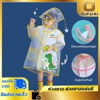 ราคา เสื้อกันฝนเด็กลายการ์ตูนน่ารัก เนื้อผ้าหนา เสื้อกันฝน เสื้อกันฝนเด็ก เหมาะสำหรับ 80-145cm (42253051394)