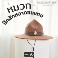 ราคา หมวกสักหลาดขนแทน พร้อมเข็ม หมวกผู้กำกับลูกเสือ หมวกครูลูกเสือ (26286965470)