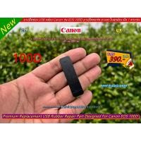 ราคา ยางปิดพอร์ตกล้อง (Mic + HDMI) Canon 100D (Kiss X7 / Rebel SL1) มือ 1 ตรงรุ่น (23585215130)