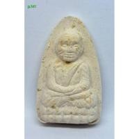 ราคา p.141. พระหลวงปู่ทวด เนื้อผงหลังยันต์เจดีย์ฝังมวลสารศักดิ์สิทธิ์ วัดลอน จ.พัทลุง s9l (52700728655)