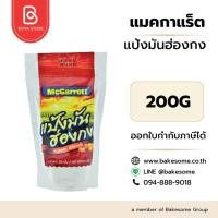 ราคา MCGARRETT แม็กกาแรต แป้งมันฮ่องกง 200G (54708065305)