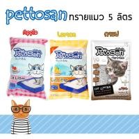 ราคา ทรายแมว pettosan กลิ่น apple,lemon,กาแฟ ขนาด 5 ลิตร (1685665244)