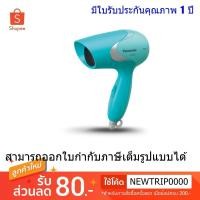 ราคา PANASONIC Hair Dryer ไดร์เป่าผม 1000 วัตต์ รุ่น EH-ND11 (2096949477)