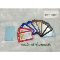 ราคา ซองใส่บัตรพลาสติก ซองใส่คีย์การ์ดพลาสติก แบบตั้ง ซองบัตรพนักงาน ซองบัตรนักศึกษา สำหรับใส่บัตรMRT (5846813036)