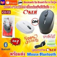 ราคา ส่งเร็ว Oker Mouse Bluetooth BM-809 เม้าส์ บลูทูธ เมาสไร้สาย V3.0 iPhone iPad OS13 (3785129579)