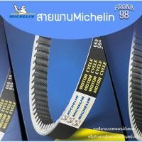 ราคา MICHELIN MCL-023 สายพานสำหรับสกู๊ตเตอร์ Vespa LX, S, LXV 3Vie (13-15) / GTS150 3Vie (13-15) / Sprint150 3Vie (14-16) (45203522888)