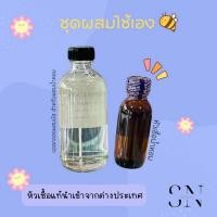ราคา ชุดน้ำหอมผสมใช้เอง แจ้งกลิ่นในแชทหรือหมายเหตุ (หัวเชื้อขนาด30ml. + แอลกอฮอผสม ขนาด120ml.) (1585524490)