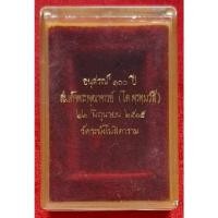 ราคา พระสมเด็จวัดระฆังฯ รุ่นอนุสรณ์ 100 ปี กล่องเปล่า พิมพ์ใหญ่ กล่องสมบูรณ์ (46762157365)
