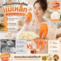 ราคา ไม่เปื้อนมือไม่ทำเสียเล็บ ที่ปอกกระเทียมแม่เหล็กอเนกประสงค์ แบบคีบ ปอกเร็ว ตัดจุกกระเทียม ปอกขิงมันฝรั่ง เด็กช่วยงานครัว (48111872350)