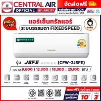 ราคา แอร์ เซ็นทรัลแอร์ CentralAir ระบบธรรมดา รุ่น JSFE , MFE Series FixedSpeed ฉลากไฟเบอร์ 5 คอยล์ทองแดง (20474664234)
