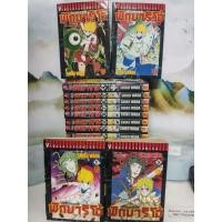 ราคา เจ้าชายจอมพลัง พิกมาริโอ้ SHINJI WADA 1-24 เล่มจบ ขาดเล่ม23 สภาพเช่าเก่า (56105847476)