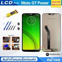 ราคา หน้าจอ Motorola Moto G7 Power จอ จอชุด จอMoto LCD Display พร้อมทัชสกรีน จอ+ทัช สำหรับ Moto G7 Power LCD+Touch G7Power (20776969698)