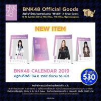 ราคา พร้อมส่งปฏิทินตั้งโต๊ะปี2562 BNK48 CALENDAR 2019 (1746323061)