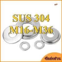 ราคา แหวนอีแปะ แหวนเรียบ แหวนรอง แบบหนา แบบบาง สแตนเลส 304 / Flat Washer SUS304 /แหวนอีแปะ แหวนรอง น็อตสกรู สแตนเลส 304/Flat Washer Stainless Screw DIN125 /แหวนอีแปะ สแตนเลส 304 แหวนรองน็อต แหวน - M16-M36【