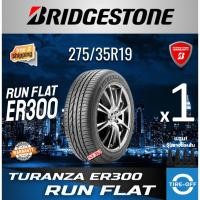 ราคา BRIDGESTONE 275/35R19 รุ่น TURANZA ER300 RUN FLAT (1เส้น) ยางใหม่ ปี2025 มีรับประกัน แถมจุ๊บลม ขอบ19 : รันแฟลต (52058667192)