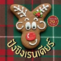 ราคา คุกกี้ขิง คุกกี้คริสต์มาส ขนมปังขิง ลาย กวางเรนเดียร์ [ขนาด 7cm.] Rein Deer gingerbread Christmas cookie (57751952110)