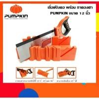 ราคา เลื่อยปังตอ พร้อม ถาดองศา PUMPKIN ขนาด 12 นิ้ว (3220431913)