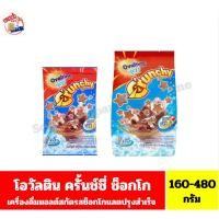 ราคา โอวัลติน 3in1 เย็น ครั้นช์ชี่ ช็อกโกผสมข้าวพอง เครื่องดื่มสกัดมอลต์สกัดรสช็อกโกแลตปรุงสำเร็จ ขนาด 480-160กรัม/(5-15ซอง) (47204225225)
