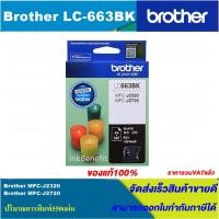ราคา ตลับหมึกอิงค์เจ็ท Brother LC-663BK/C/M/Y(ของแท้100%ราคาพิเศษ) FOR Brother MFC-J2320/J2720 (3455228971)