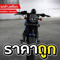 ราคา [รถใหม่ค้างสต๊อกราคาพิเศษ] Stallion Centual สีฟ้า (ราคารวมจดทะเบียน) (24745553843)