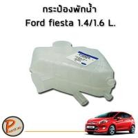 ราคา อะไหล่แท้/Ford กระป๋องพักน้ำ หม้อพักน้ำ สำรอง FORD FIESTA (ฟอร์ด เฟียสต้า) เครื่อง 1.4 / 1.5 / 1.6 L. ถังพักน้ำ (3363684953)